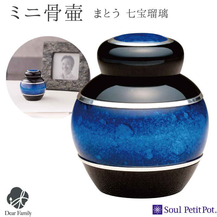 骨壷