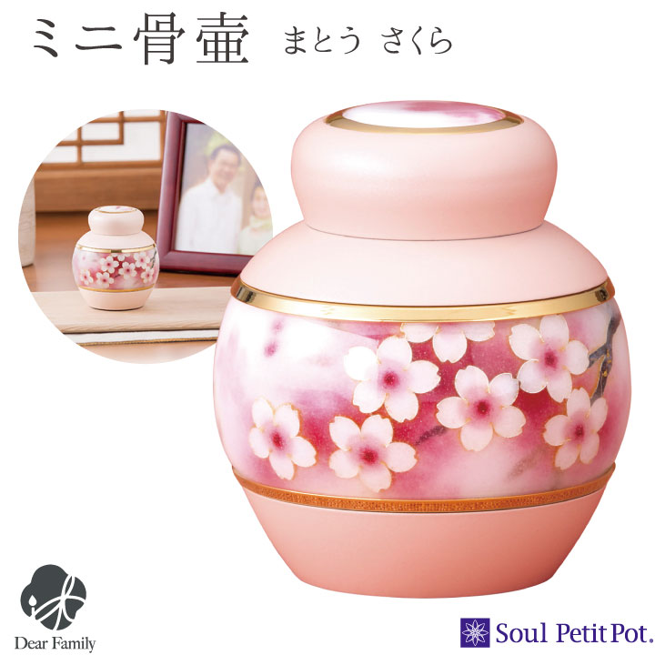 骨壷