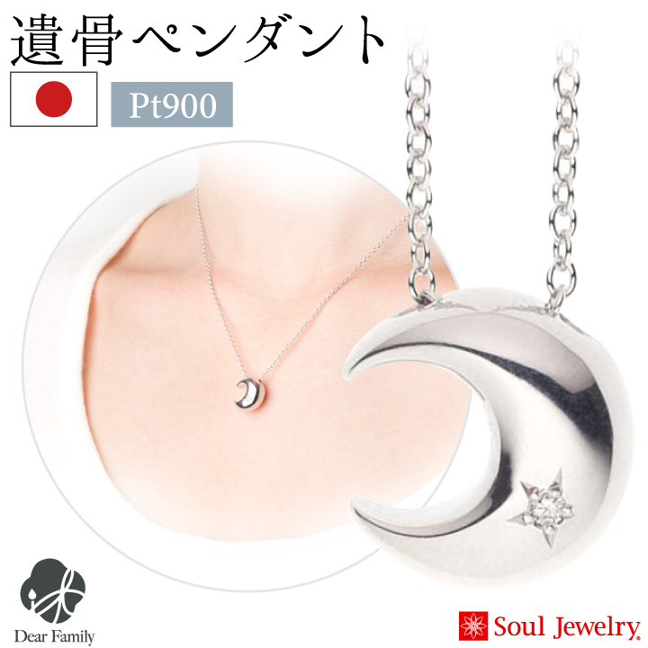 遺骨ジュエリーSoulJewelry
