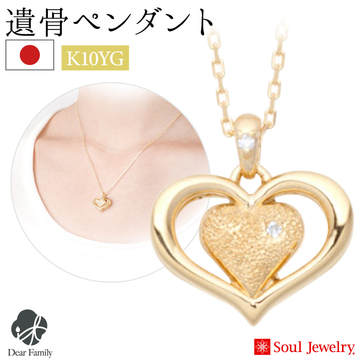 遺骨ジュエリーSoulJewelry