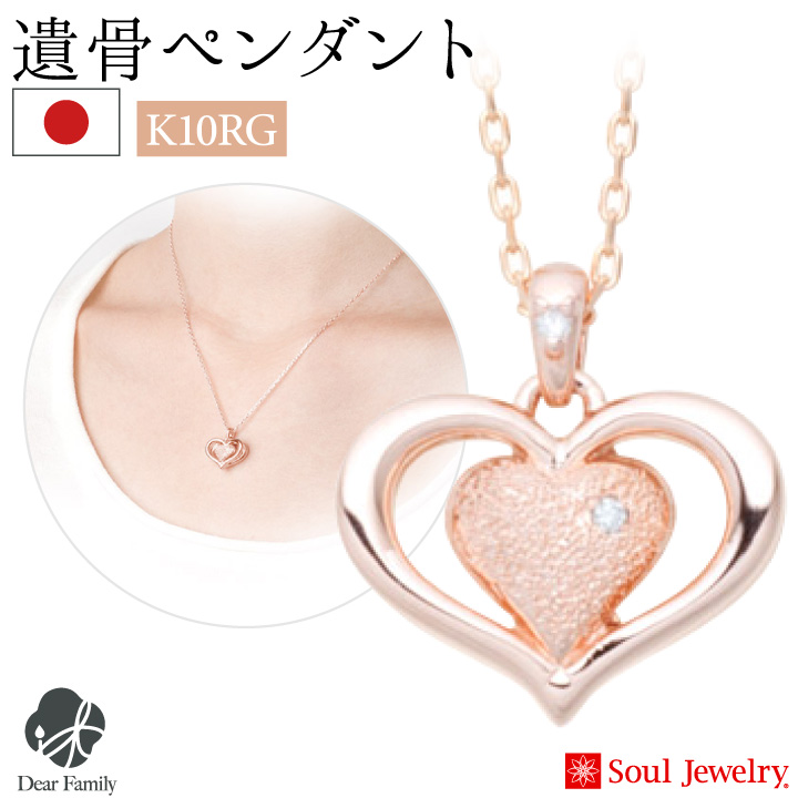 遺骨ジュエリーSoulJewelry