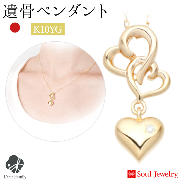 遺骨ジュエリーSoulJewelry