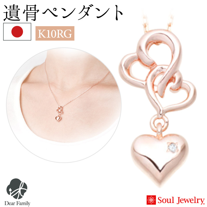 遺骨ジュエリーSoulJewelry