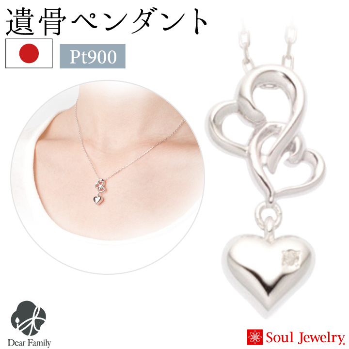 遺骨ジュエリーSoulJewelry