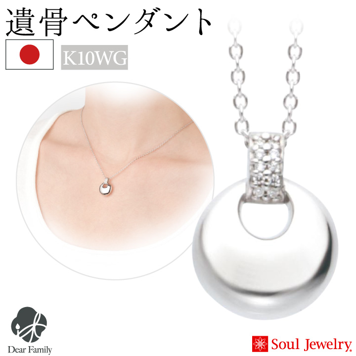 遺骨ジュエリーSoulJewelry