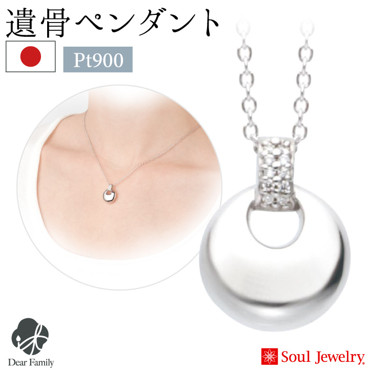 遺骨ジュエリーSoulJewelry
