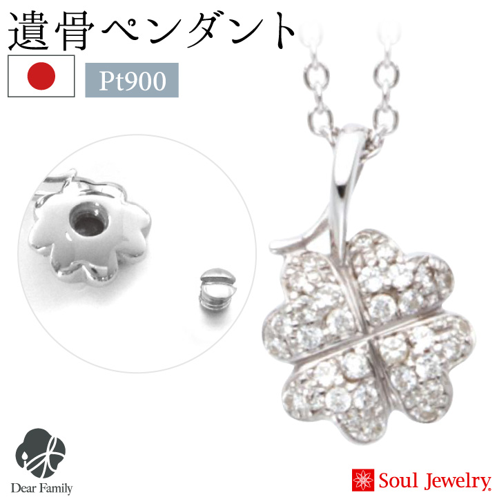 遺骨ジュエリーSoulJewelry