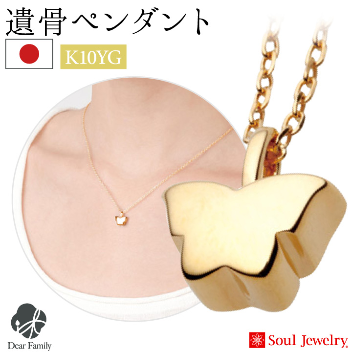 遺骨ジュエリーSoulJewelry