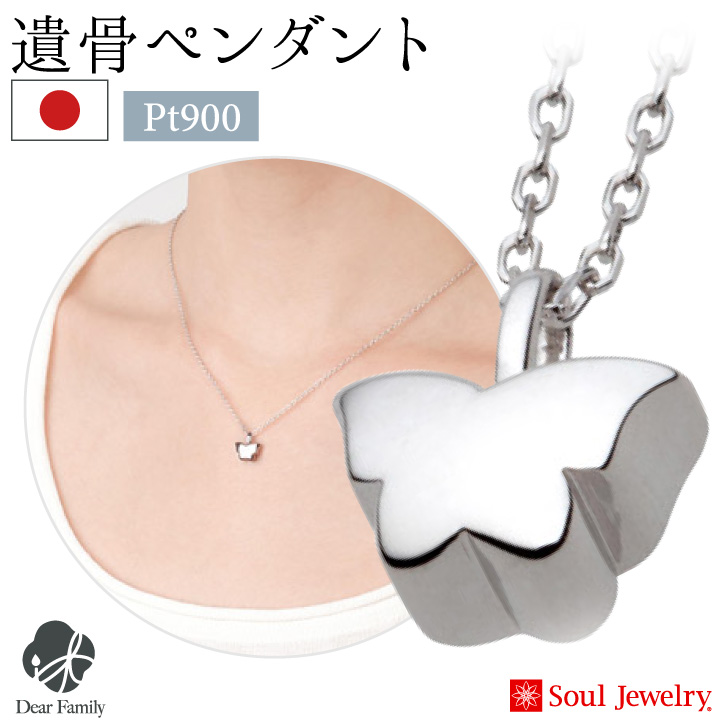 遺骨ジュエリーSoulJewelry