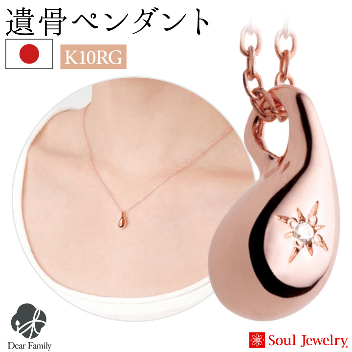 遺骨ジュエリーSoulJewelry