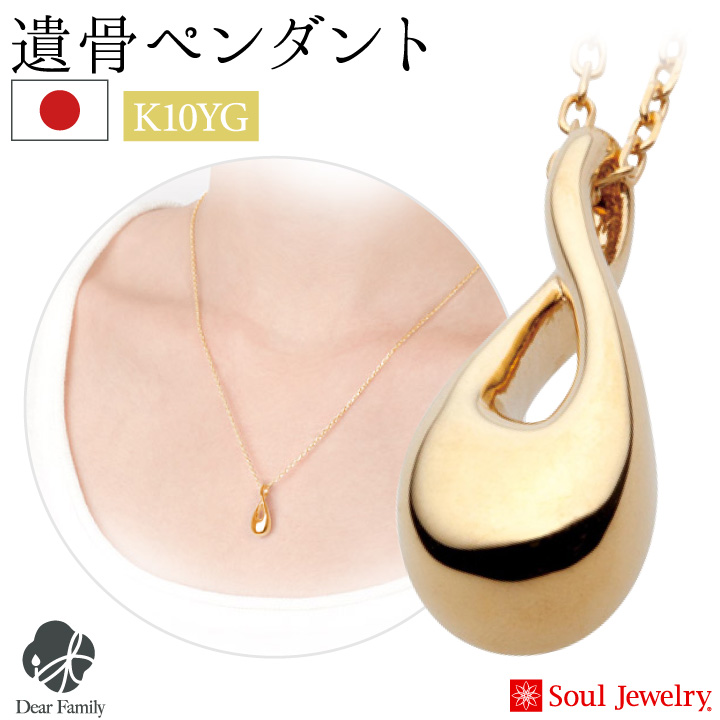 遺骨ジュエリーSoulJewelry