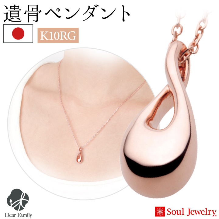 遺骨ジュエリーSoulJewelry