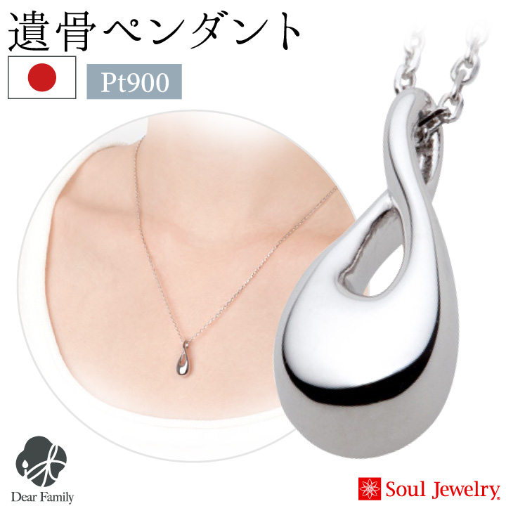 遺骨ジュエリーSoulJewelry
