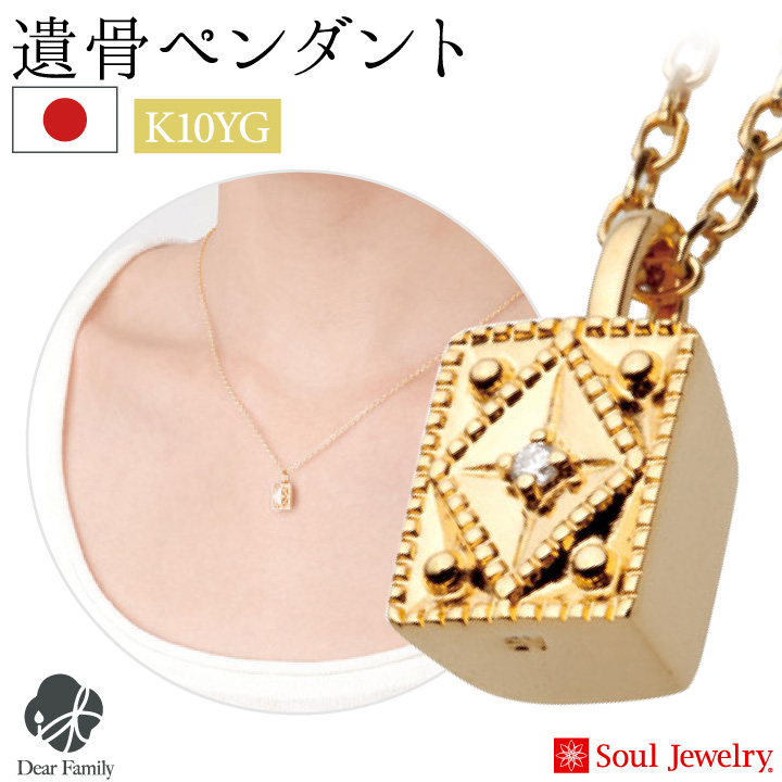 遺骨ジュエリーSoulJewelry