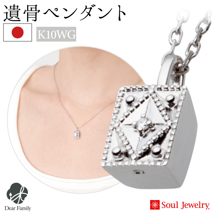 遺骨ジュエリーSoulJewelry