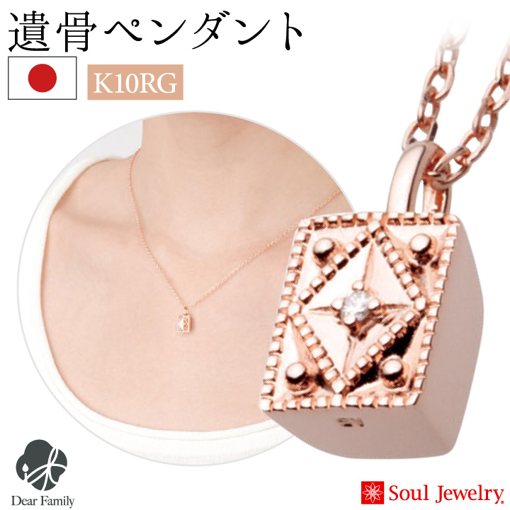 遺骨ジュエリーSoulJewelry
