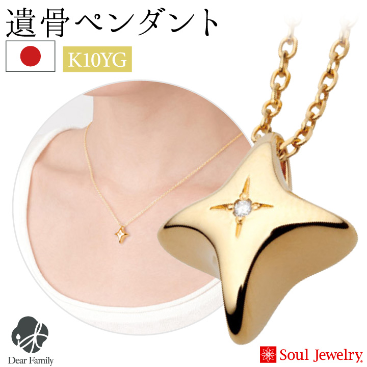遺骨ジュエリーSoulJewelry
