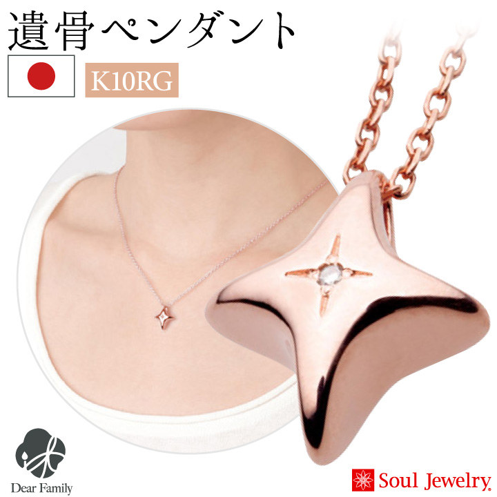遺骨ジュエリーSoulJewelry