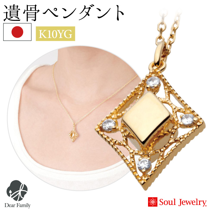 遺骨ジュエリーSoulJewelry
