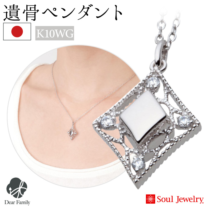 遺骨ジュエリーSoulJewelry