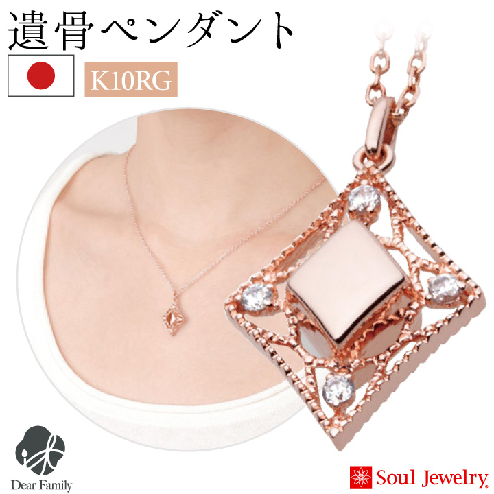 遺骨ジュエリーSoulJewelry