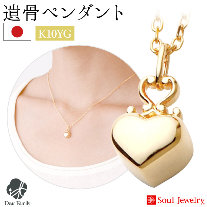 遺骨ジュエリーSoulJewelry
