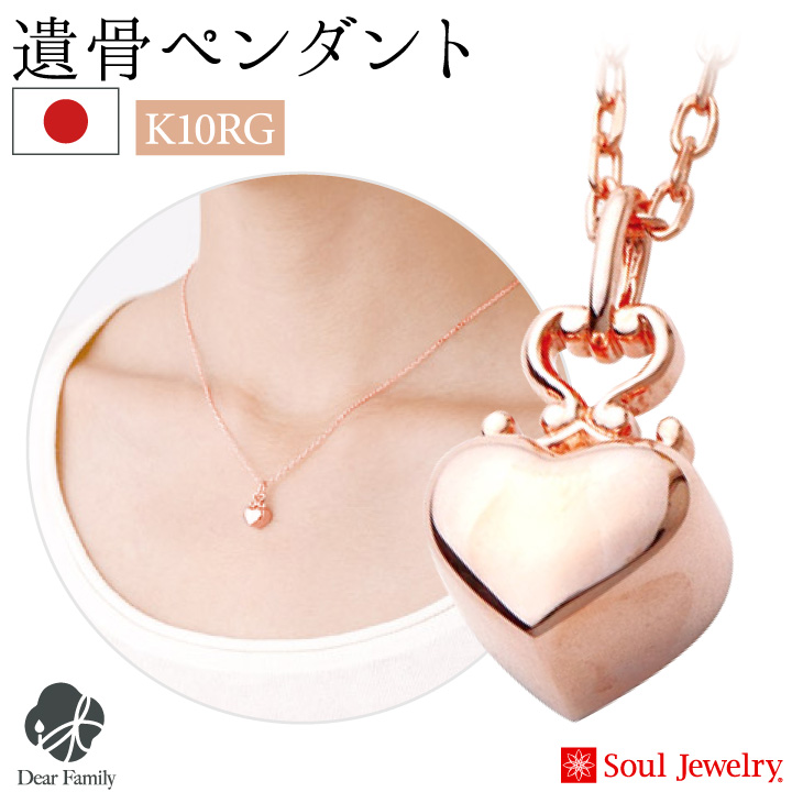 遺骨ジュエリーSoulJewelry