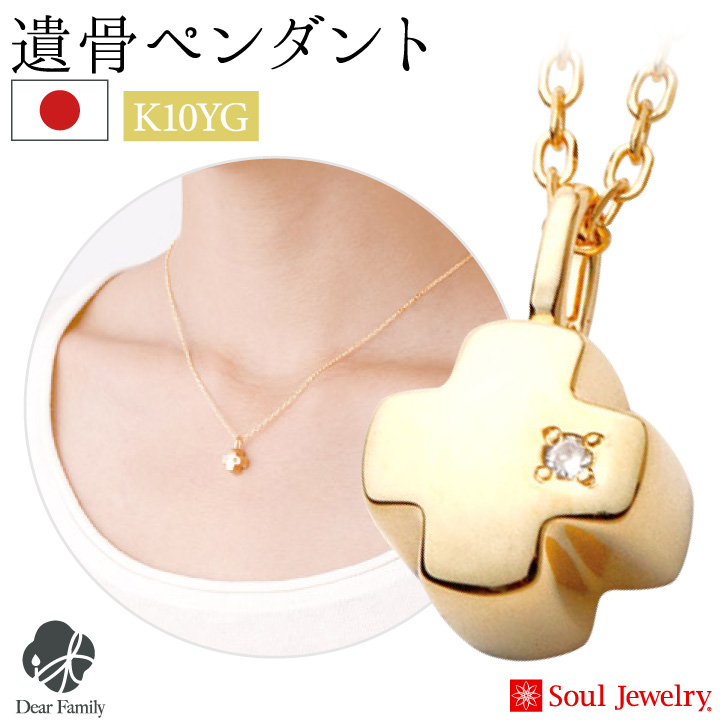 遺骨ジュエリーSoulJewelry