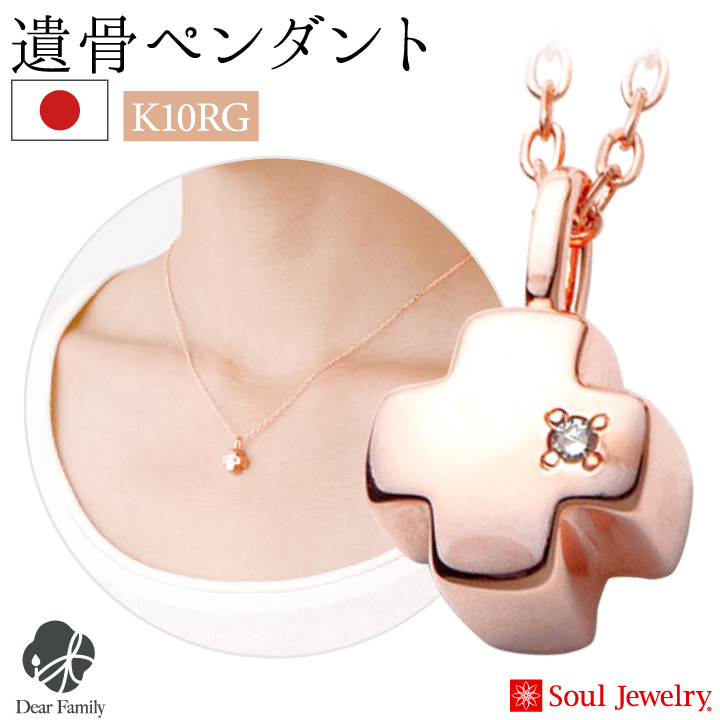 遺骨ジュエリーSoulJewelry