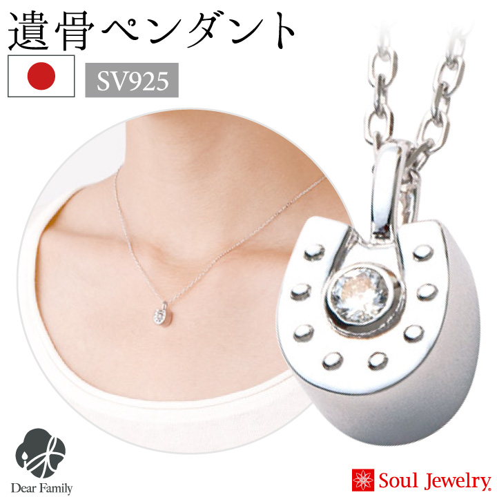 遺骨ジュエリーSoulJewelry