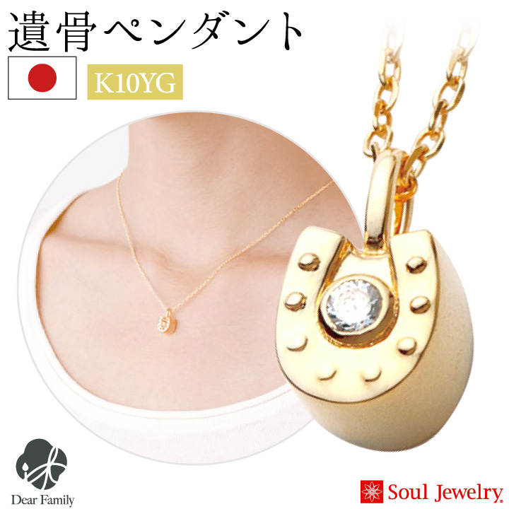 遺骨ジュエリーSoulJewelry