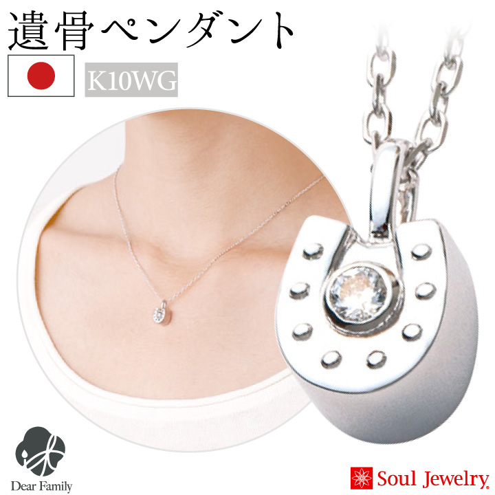 遺骨ジュエリーSoulJewelry