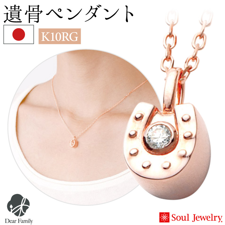 遺骨ジュエリーSoulJewelry