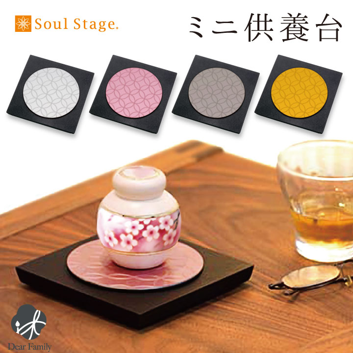 手元供養用の仏壇