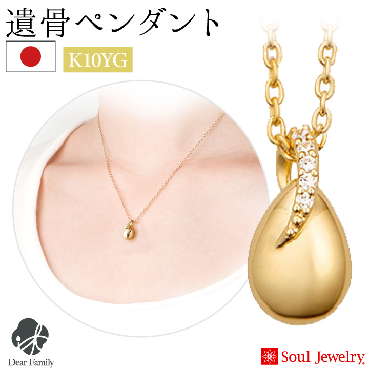 遺骨ジュエリーSoulJewelry