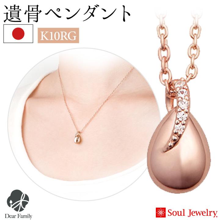 遺骨ジュエリーSoulJewelry