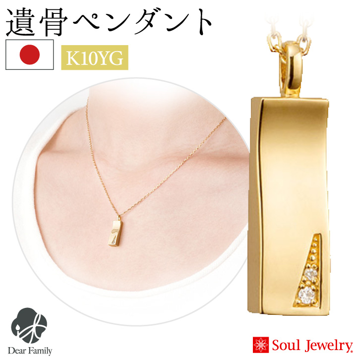 遺骨ジュエリーSoulJewelry
