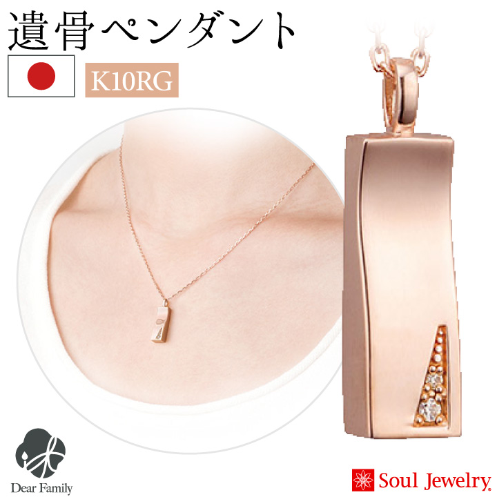 遺骨ジュエリーSoulJewelry