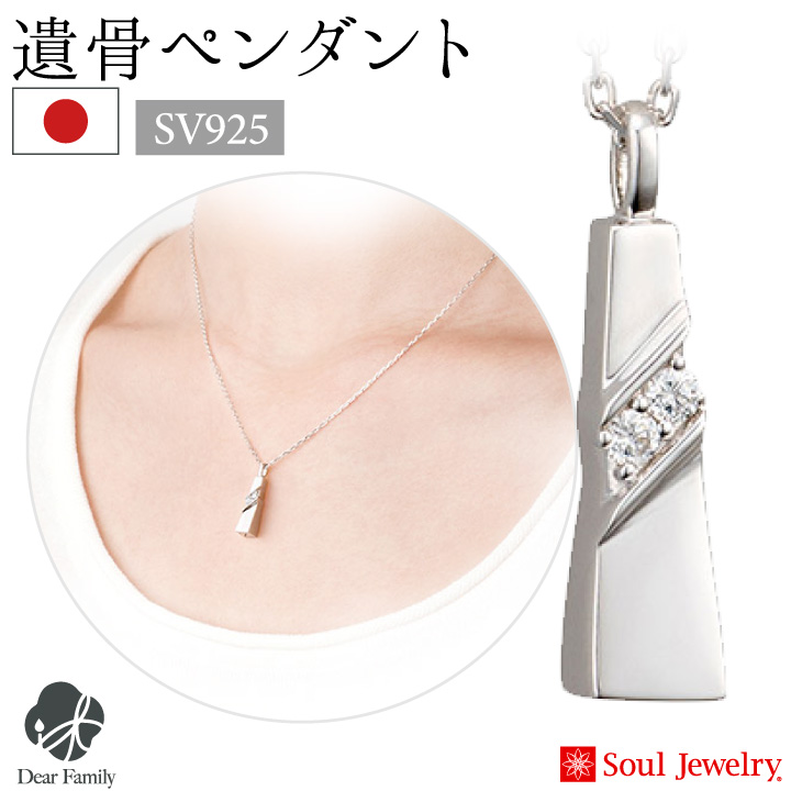 遺骨ジュエリーSoulJewelry