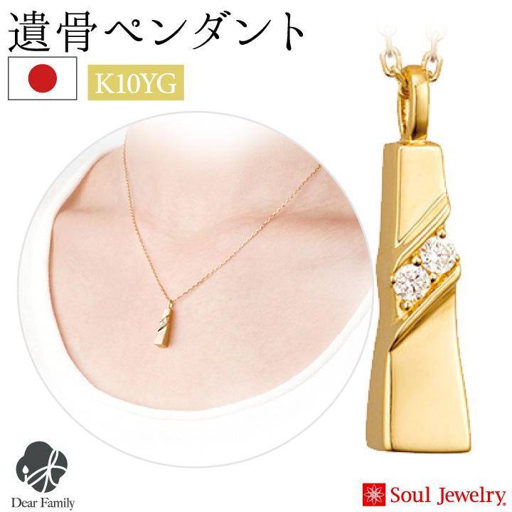 遺骨ジュエリーSoulJewelry