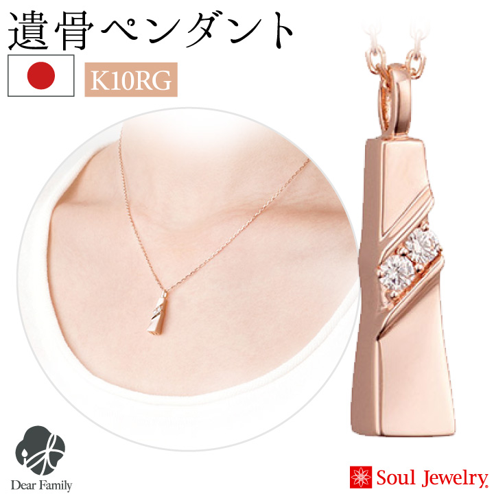 遺骨ジュエリーSoulJewelry