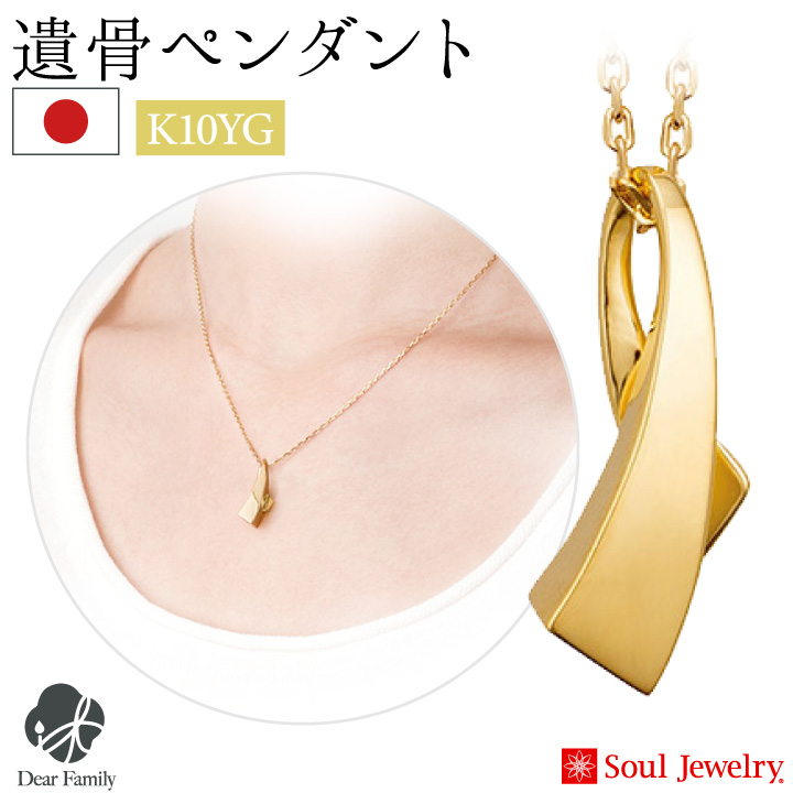 遺骨ジュエリーSoulJewelry