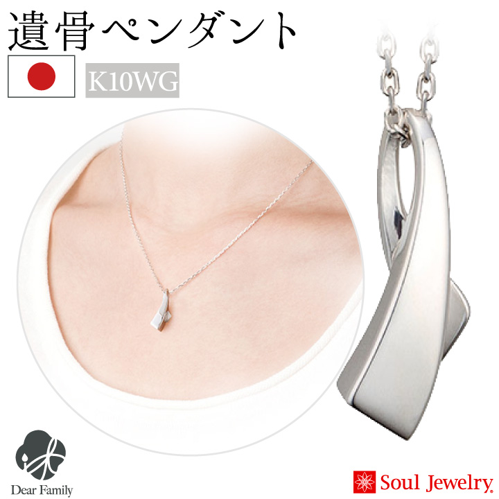 遺骨ジュエリーSoulJewelry