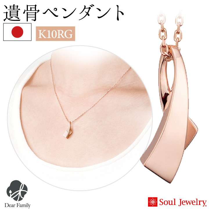 遺骨ジュエリーSoulJewelry