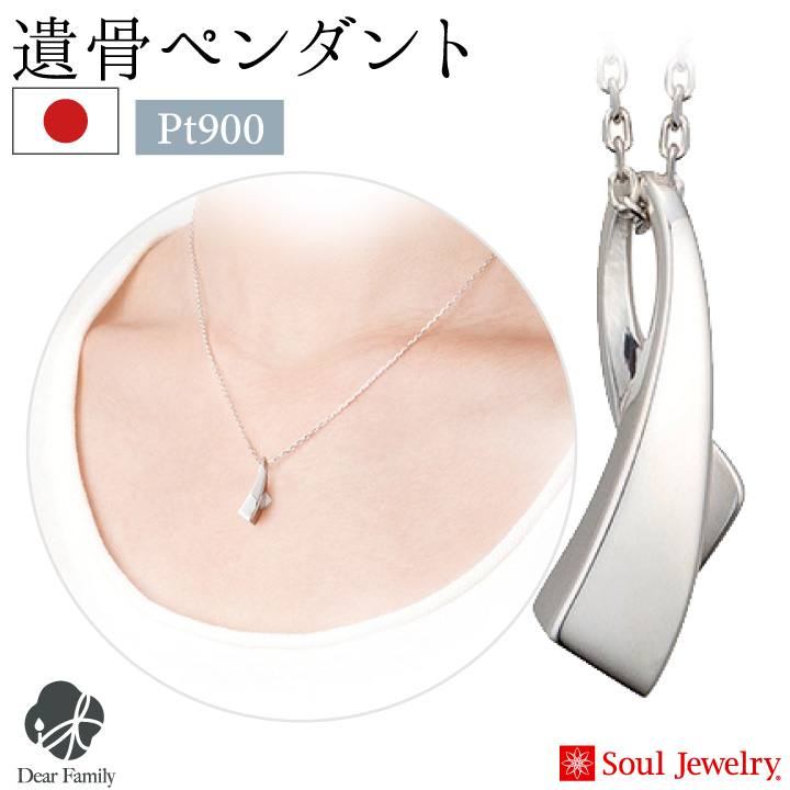 遺骨ジュエリーSoulJewelry