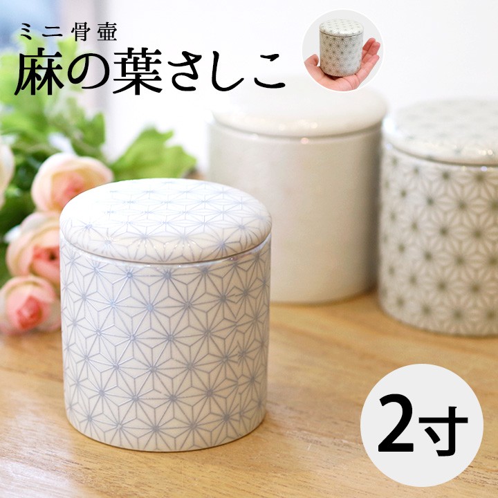 骨壷