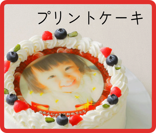 写真ケーキ