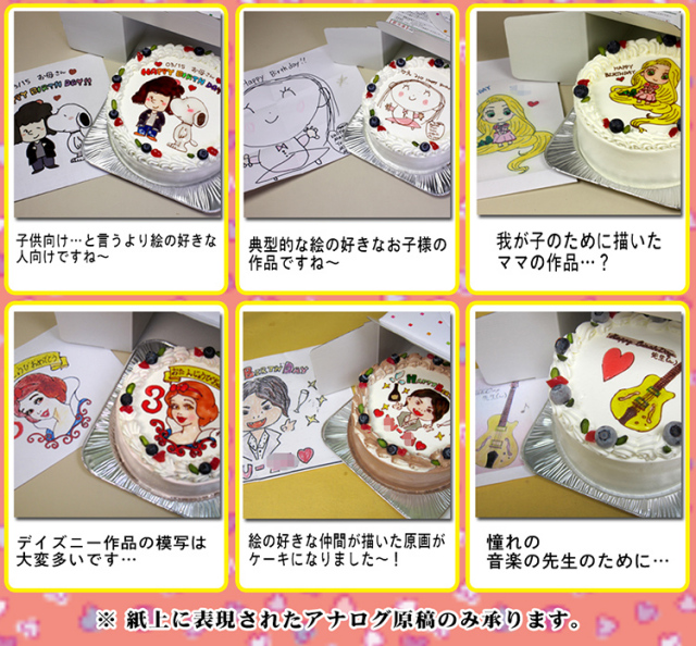 お絵描きケーキ紹介