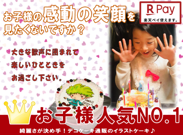 キャラクターケーキタイトル