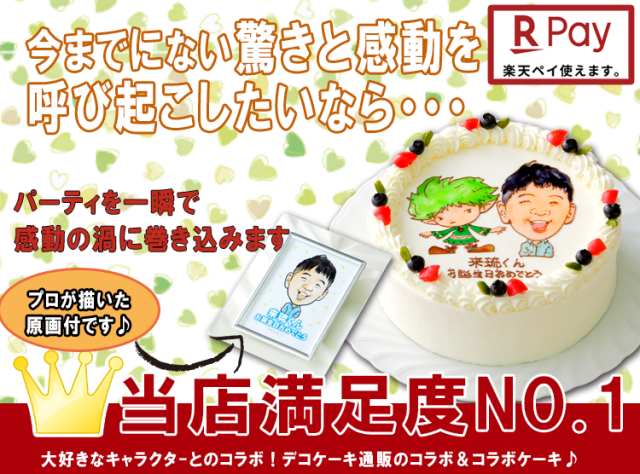 コラボケーキタイトル